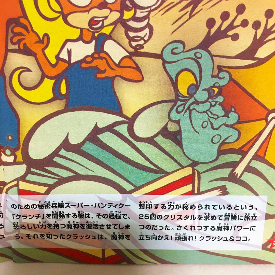 クラッシュ・バンディクー4 さくれつ！魔神パワー - メルカリ