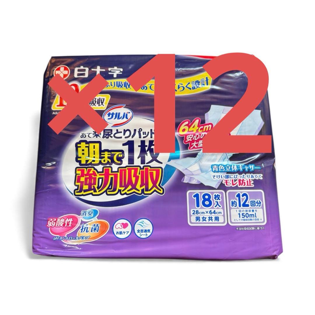 大人用白十字サルバ尿とりパッド強力12回吸収18枚×【12袋セット】 大人用紙おむつ、介護用品、軽失禁用品等を販売している白十字ベターデイズ