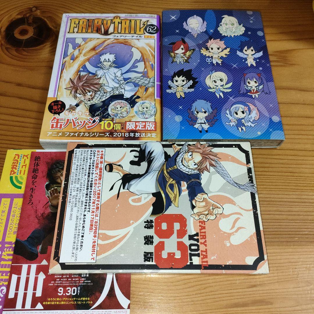 FAIRY TAIL(63)特装版のみ＋62巻限定版 - メルカリ