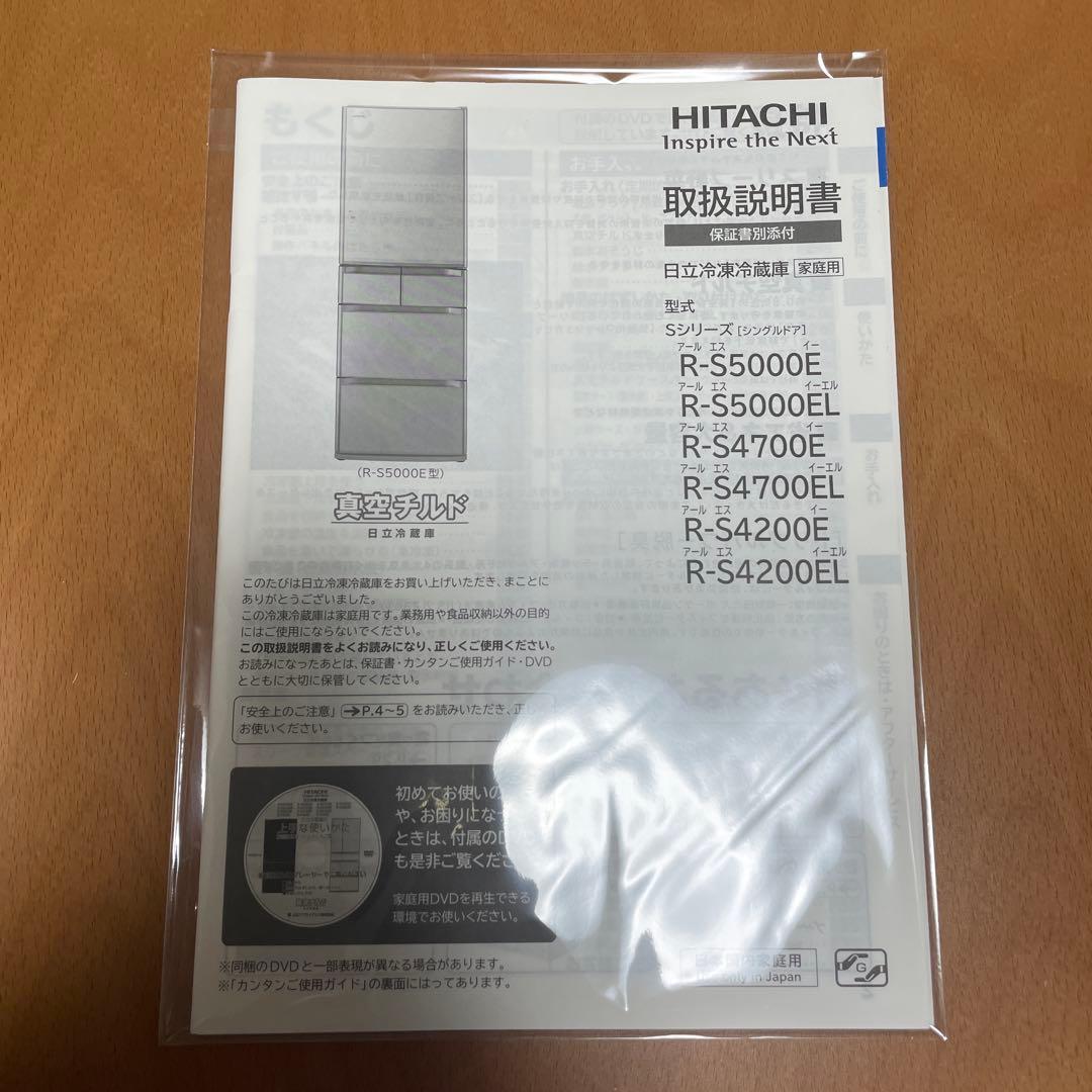 日立 大型 冷蔵庫 415L R-S4200E 真空チルド 梱包・発送たのメル便