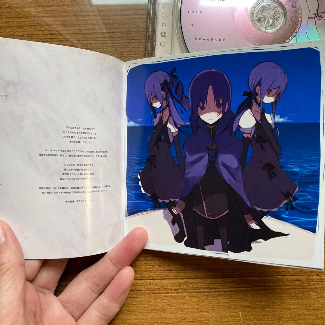 少女病 偽典セクサリス 廃盤CD - メルカリ