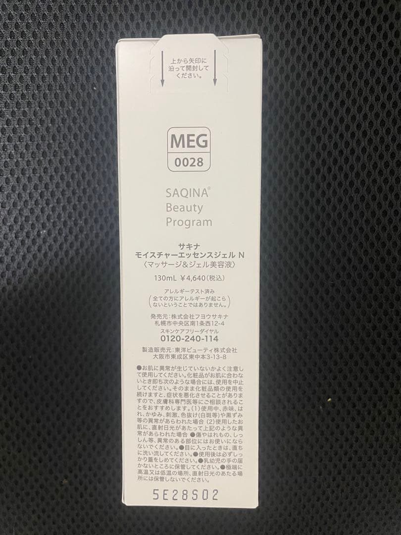 SAQINA サキナ モイスチャーエッセンスジェル マッサージ＆ジェル美容