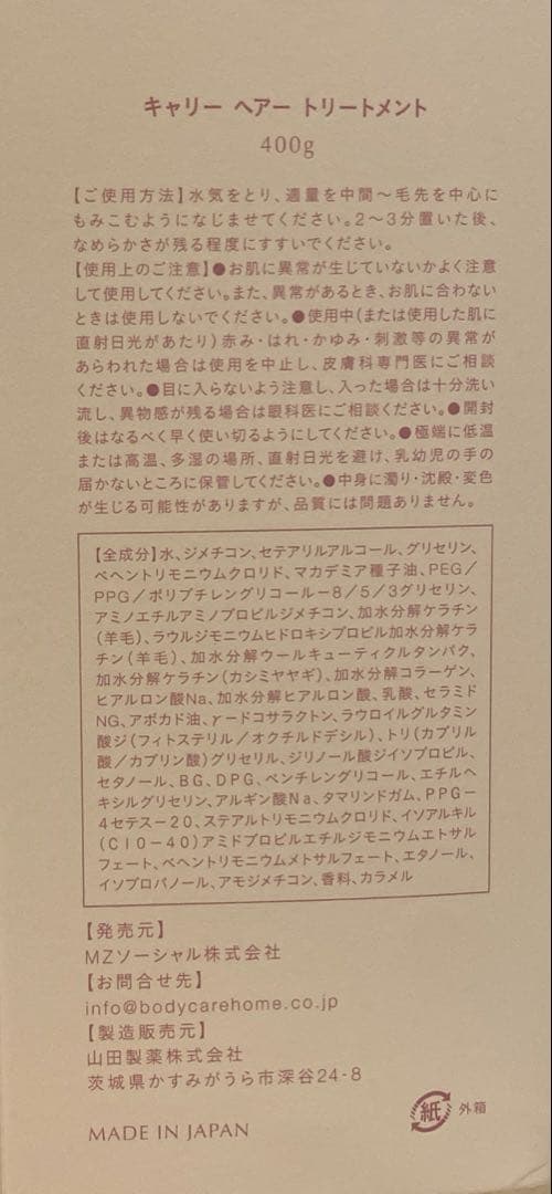 キャリー シャンプー&トリートメント 箱付き - メルカリ