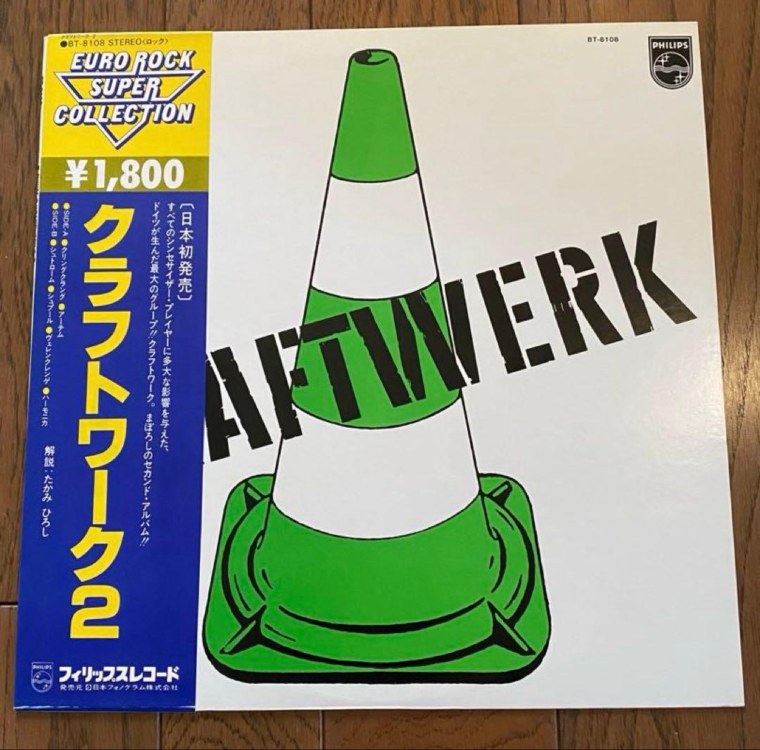 LPレコード　クラフトワーク2 Kraftwerk - Kraftwerk 2 (LP) – Meditations