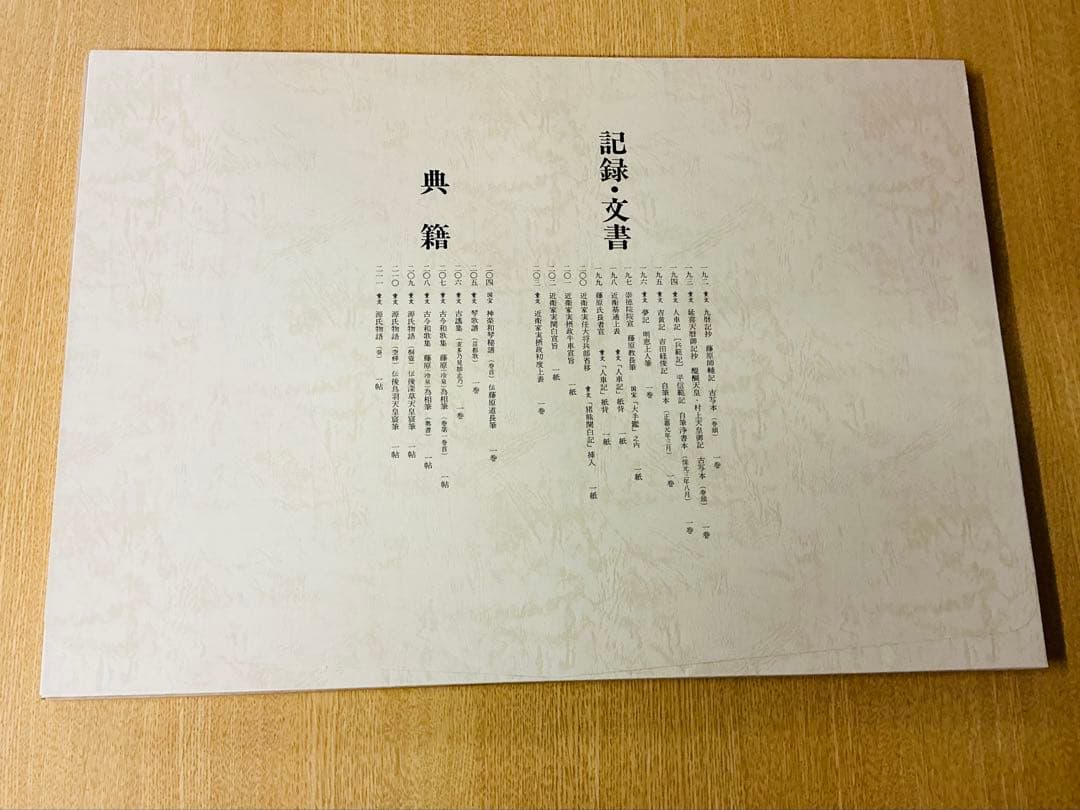 美品「陽明墨宝」淡交社 春名好重 二重箱 500部限定品 ナンバー入り