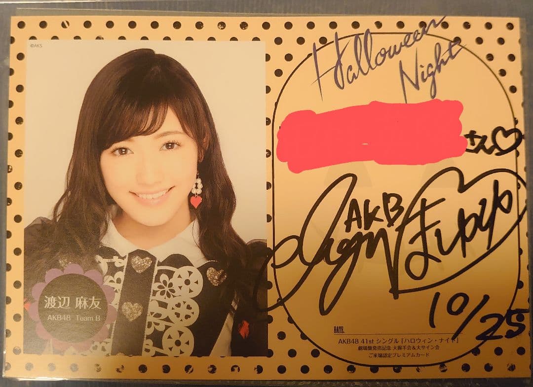 ☆渡辺麻友☆ 直筆サイン 限定プレミアムカード ハロウィン・ナイト