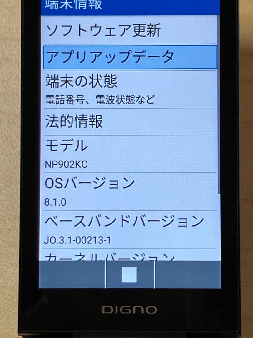 極美品 DIGNO ケータイ3 NP902KC ソフトバンク SIMフリー U3 - メルカリ