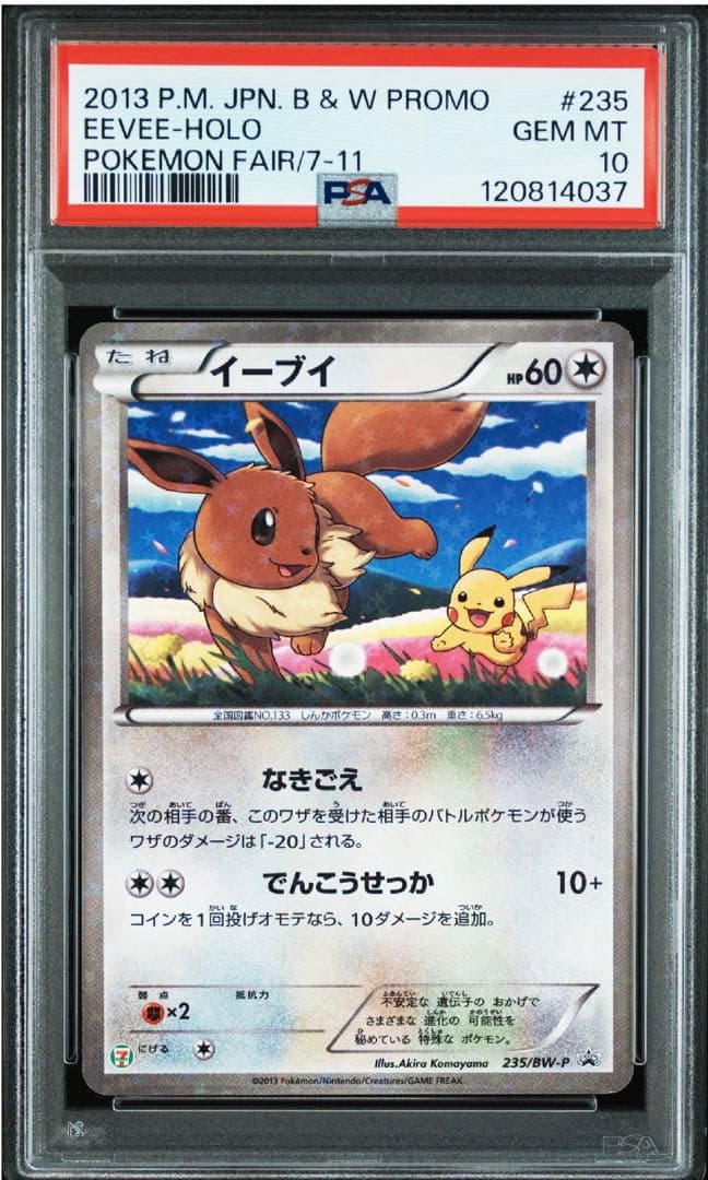 イーブイ ピカチュウ セブンイレブン 限定 プロモ PSA10 - メルカリ