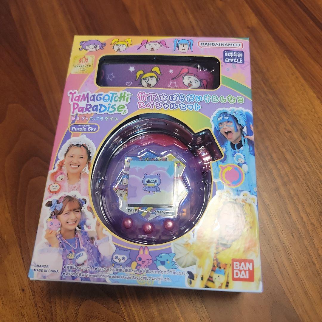 たまごっちパラダイス PurpleSkyしなこ&竹下 ぱらだいすスペシャル