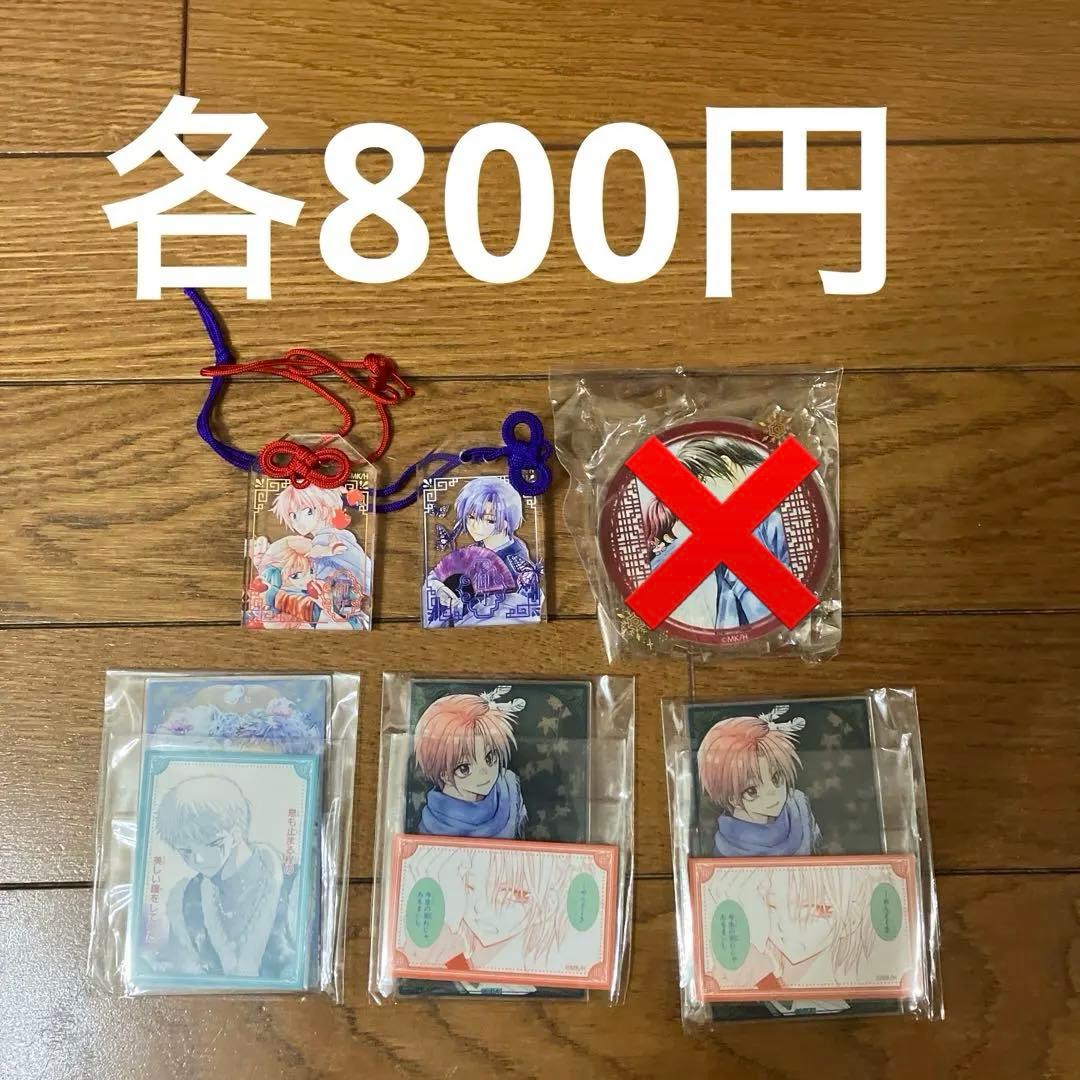 暁のヨナ グッズまとめ 大原画展、漫福ガチャ、ガチャガチャ