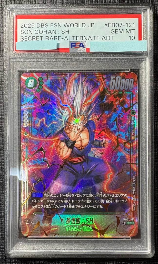 フュージョンワールド 神龍への願い 孫悟飯:SH SCR パラレル　PSA10 ドラゴンボールフュージョンワールド神龍への願い.孫悟飯SH scr