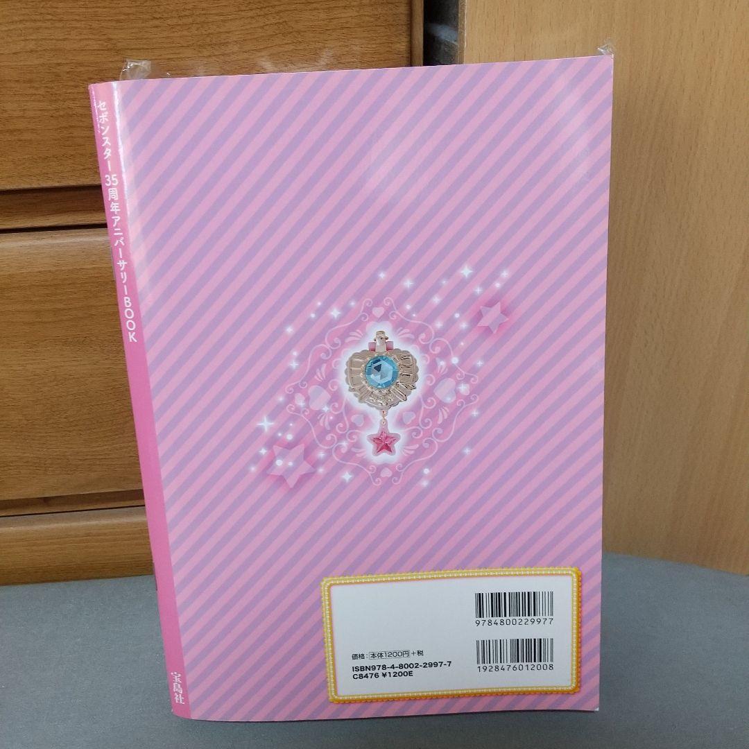 付録未開封 セボンスター35周年アニバーサリーBOOK jg1 - メルカリ