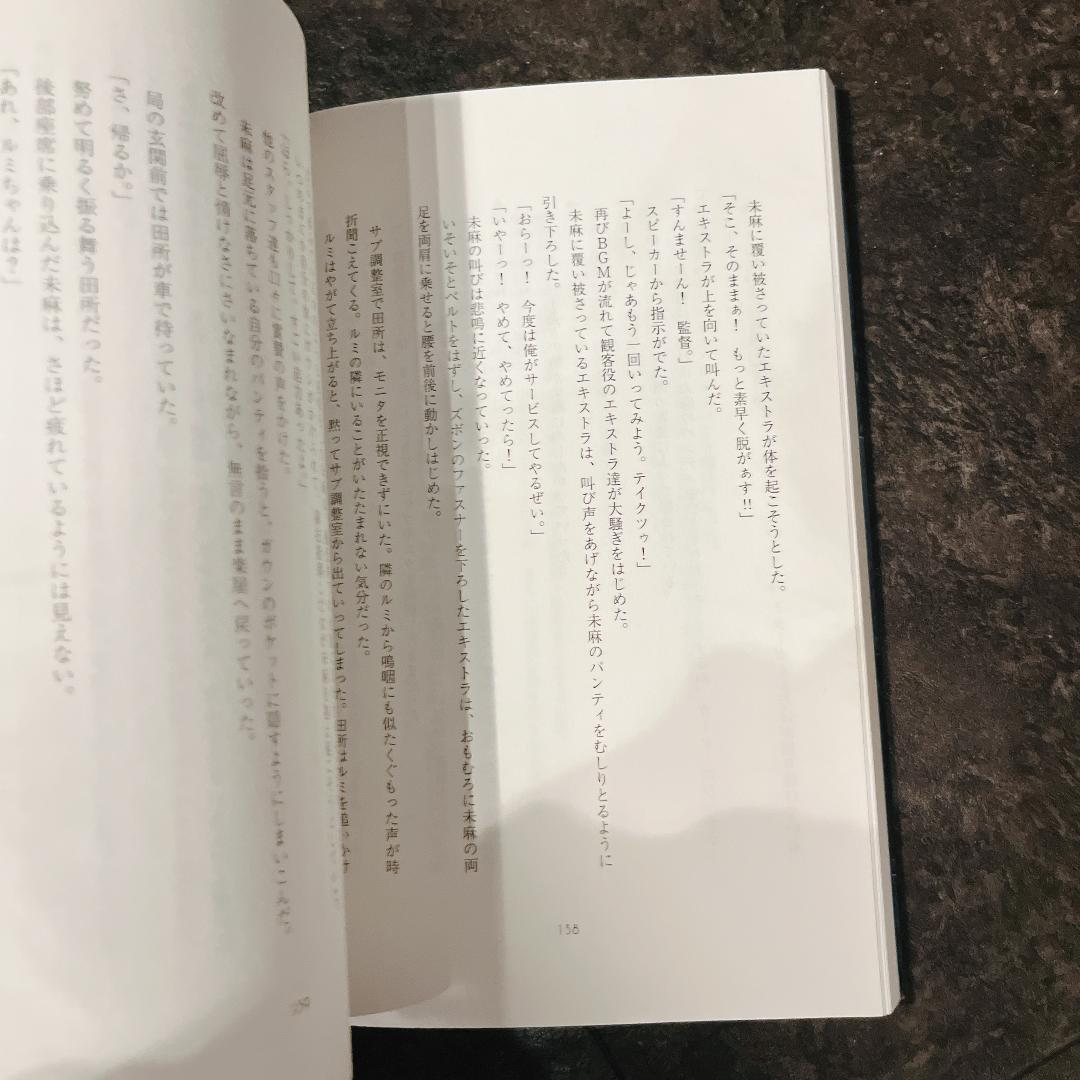 小説アナザー・サイド・オブパーフェクトブルー ロンドは終わらない