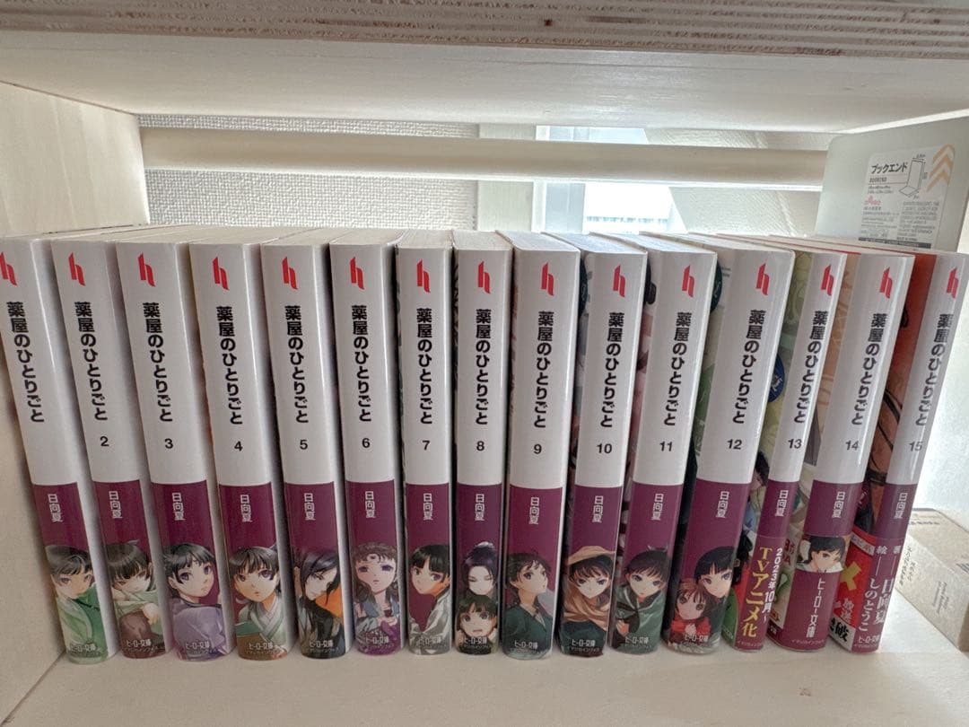 薬屋のひとりごと 小説 1-15巻 セット