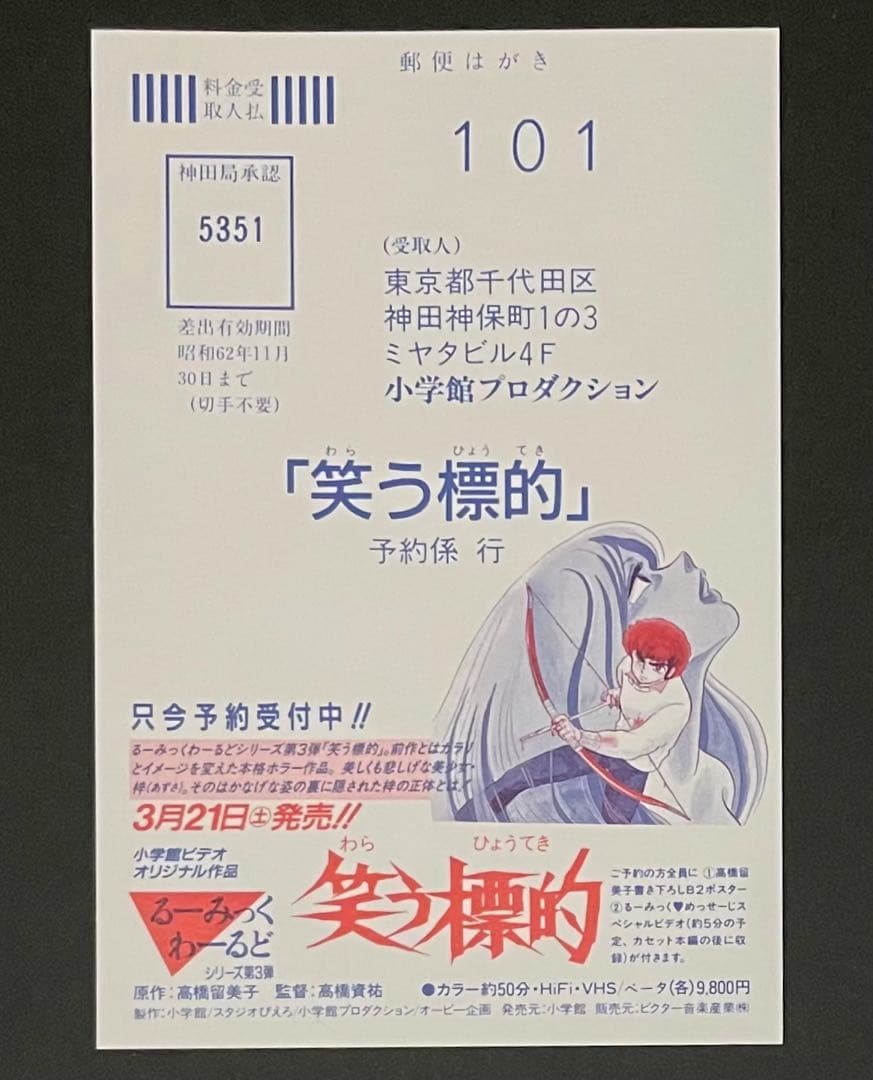 るーみっくわーるど / 高橋留美子・全巻セット・超希少コンプリート