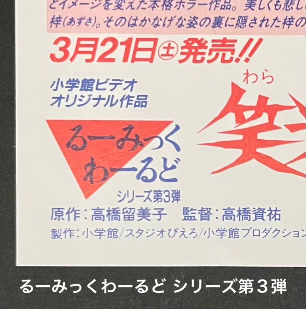 るーみっくわーるど / 高橋留美子・全巻セット・超希少コンプリート
