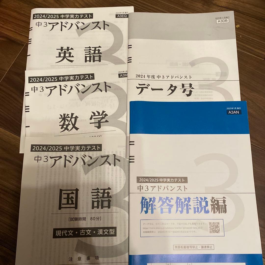 Z会 アドバンスト 中3 中学実力テスト 模試 解答解説 - メルカリ