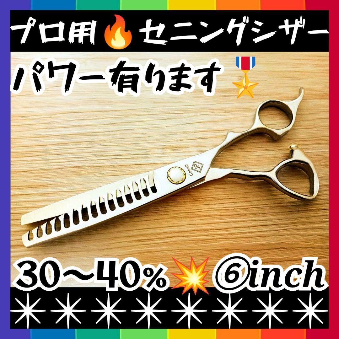 パワー有☀理美容師プロ用セニングシザー☀トリマートリミングペットママミング全て可 パワー有☀抜け感の良い理美容師プロ用セニングシザー✨️トリマー