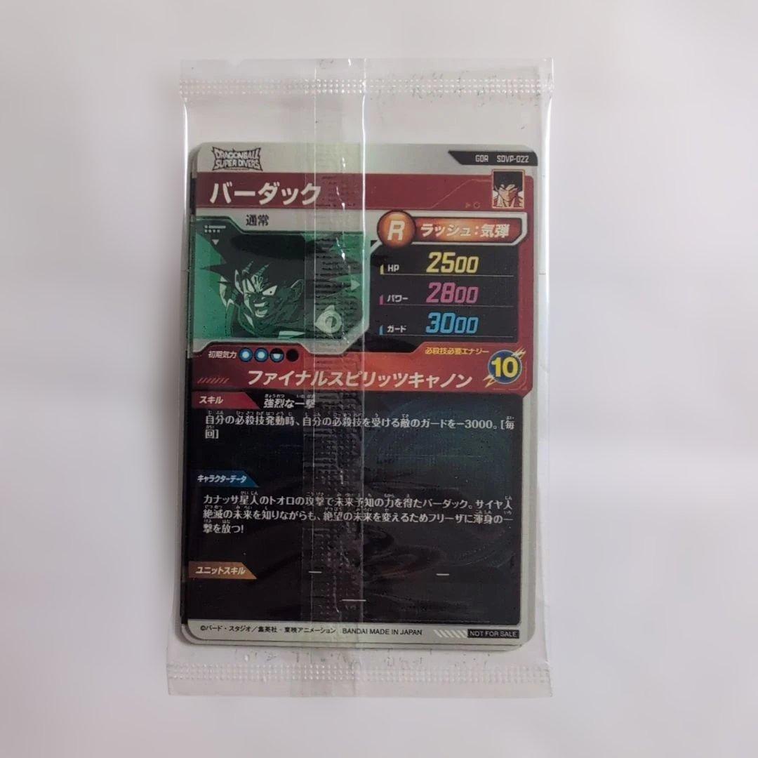 SDVP-020 等 GDR3枚セット 未開封 ドラゴンボールスーパーダイバーズ