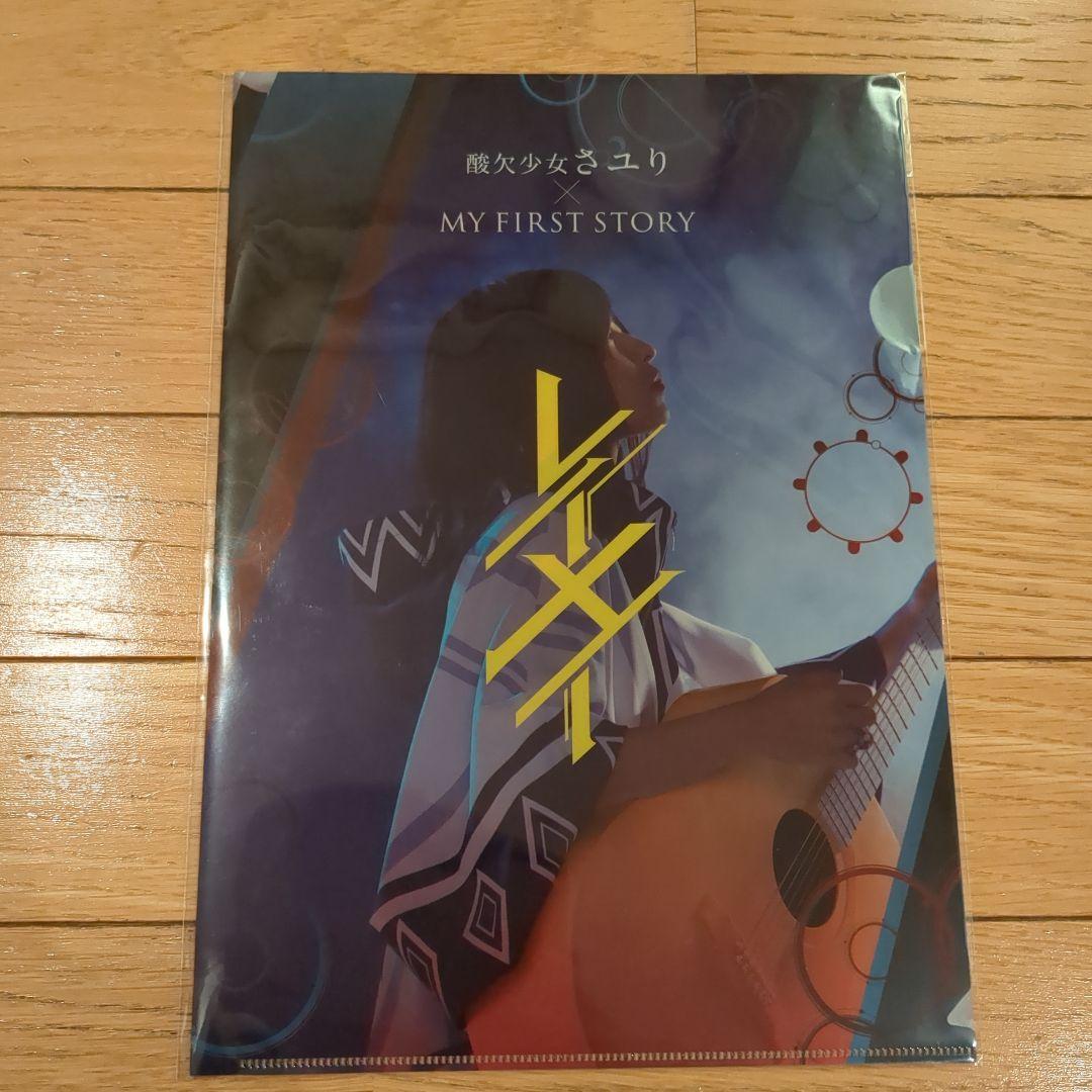 酸欠少女 さユり×MY FIRST STORIES マイファス クリアファイル - メルカリ