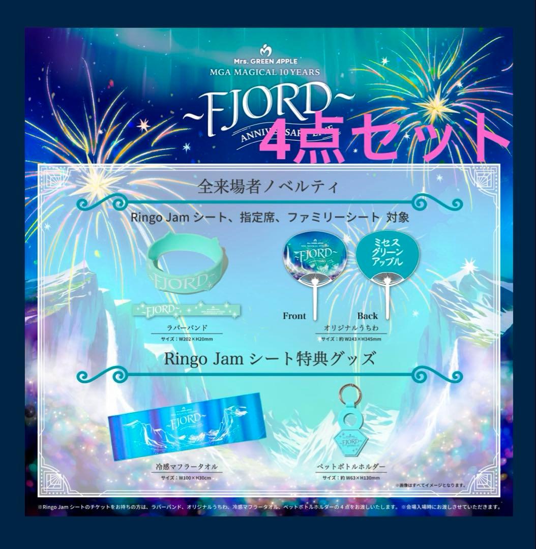 フィヨルド fjord RingoJamシート特典 ミセス - メルカリ