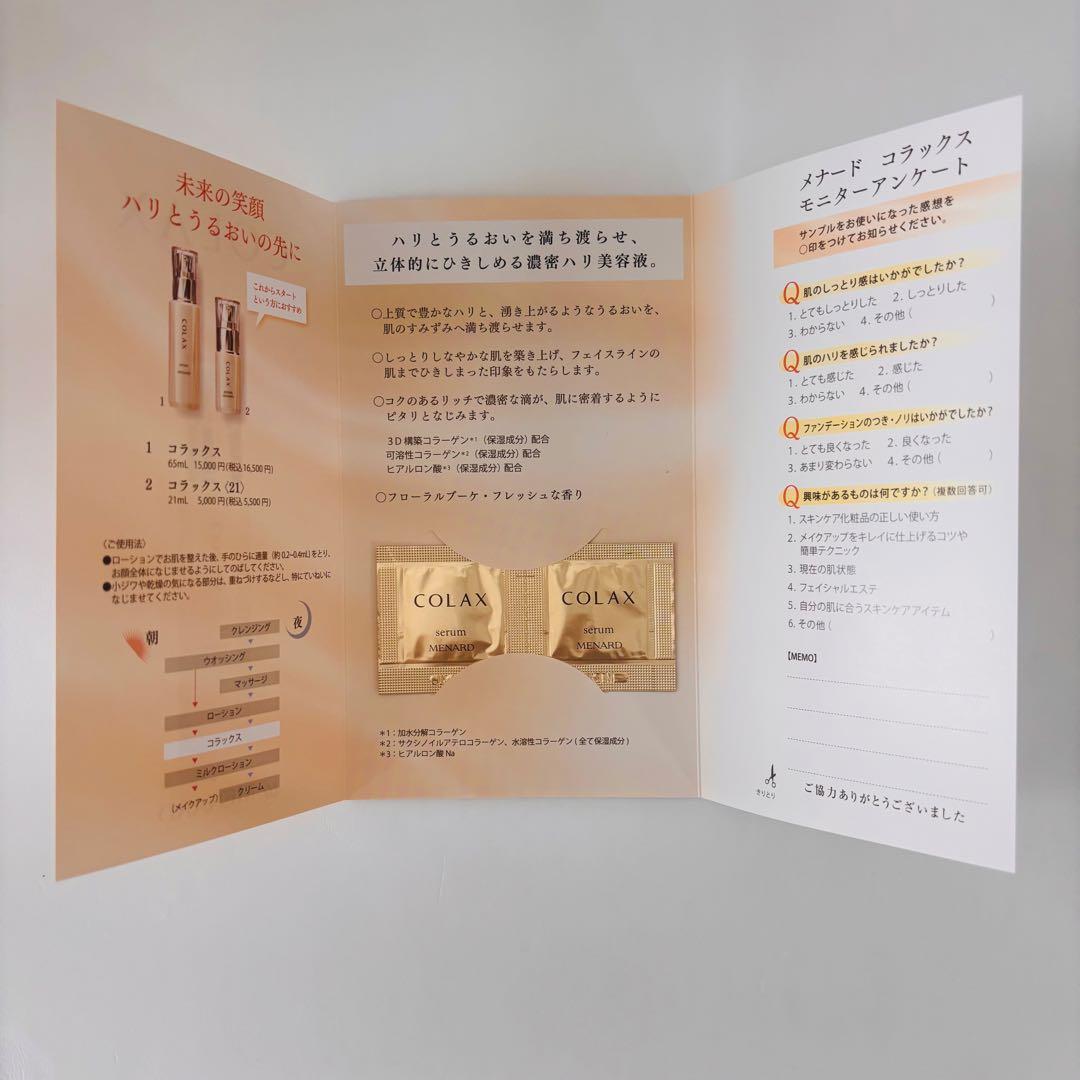 新品未使用◇メナード 薬用ビューネ TKローション コラッス サンプル