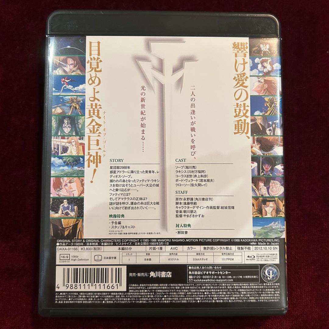 限定激レア】ファイブスター物語 Blu-ray - メルカリ