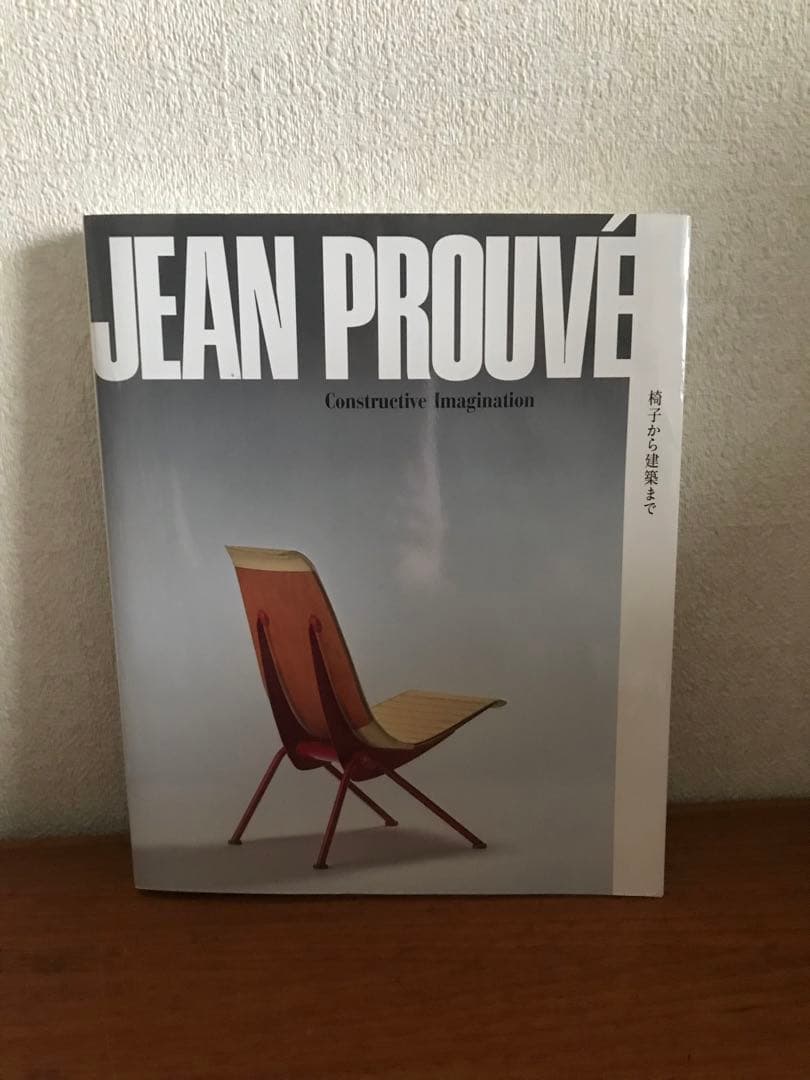 ジャン・プルーヴェ▪️椅子から建築まで▪️展覧会図録 - メルカリ