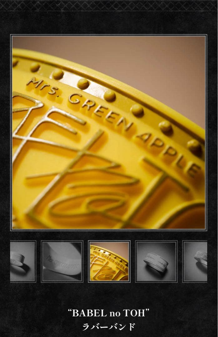 Mrs. GREEN APPLE バベルの塔 タオル ラバーバンド セット - メルカリ