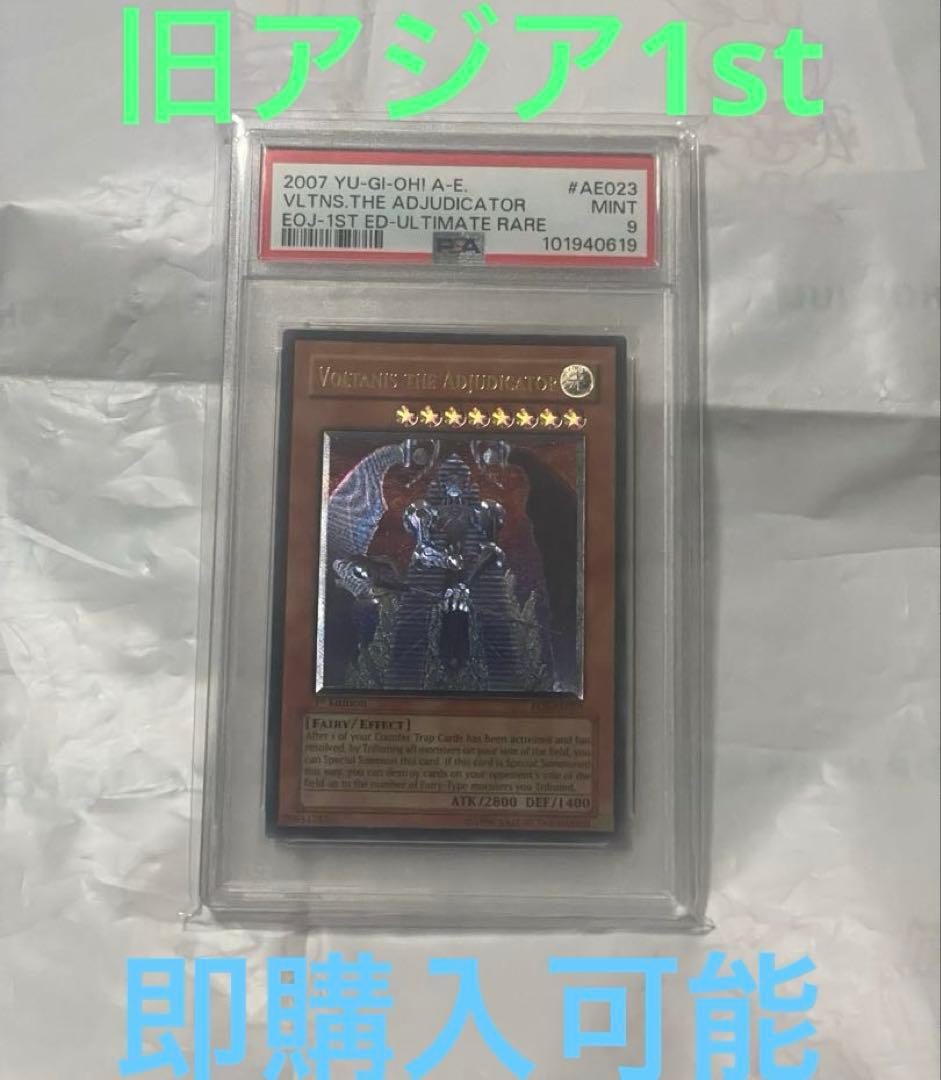 遊戯王 裁きを下す者ボルテニス 旧アジア レリーフ PSA9 - メルカリ