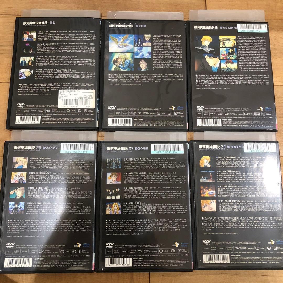 銀河英雄伝説 全28巻 銀河英雄伝説外伝 全17巻 完結 DVD アニメ - メルカリ