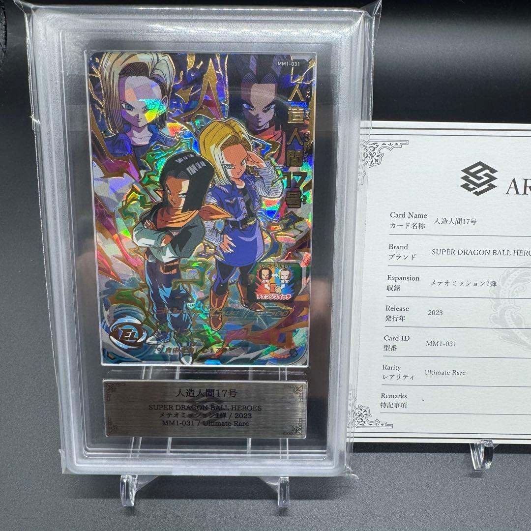 ARS 10+】ドラゴンボールヒーローズ MM1-031 鑑定書付き 極美品 - メルカリ