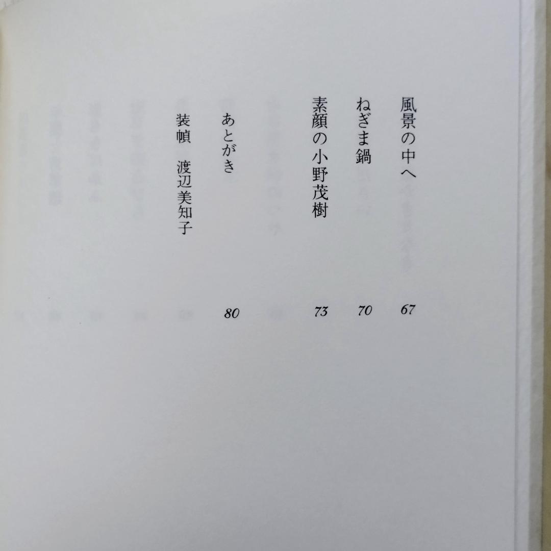 小野茂樹片片 小野雅子著　匿名配送