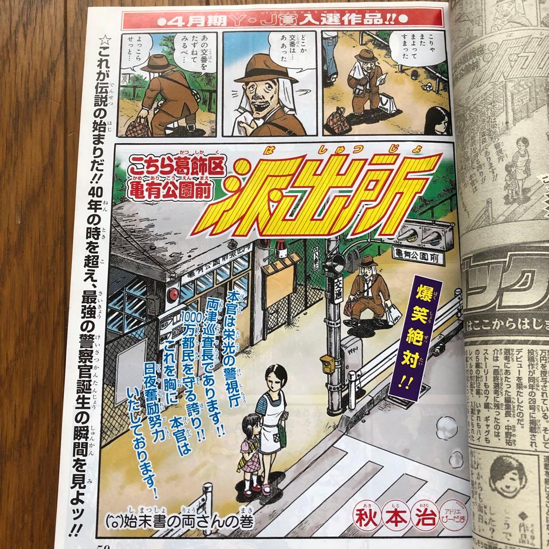 週刊少年ジャンプ 2016年42号 こち亀40周年記念号 - メルカリ