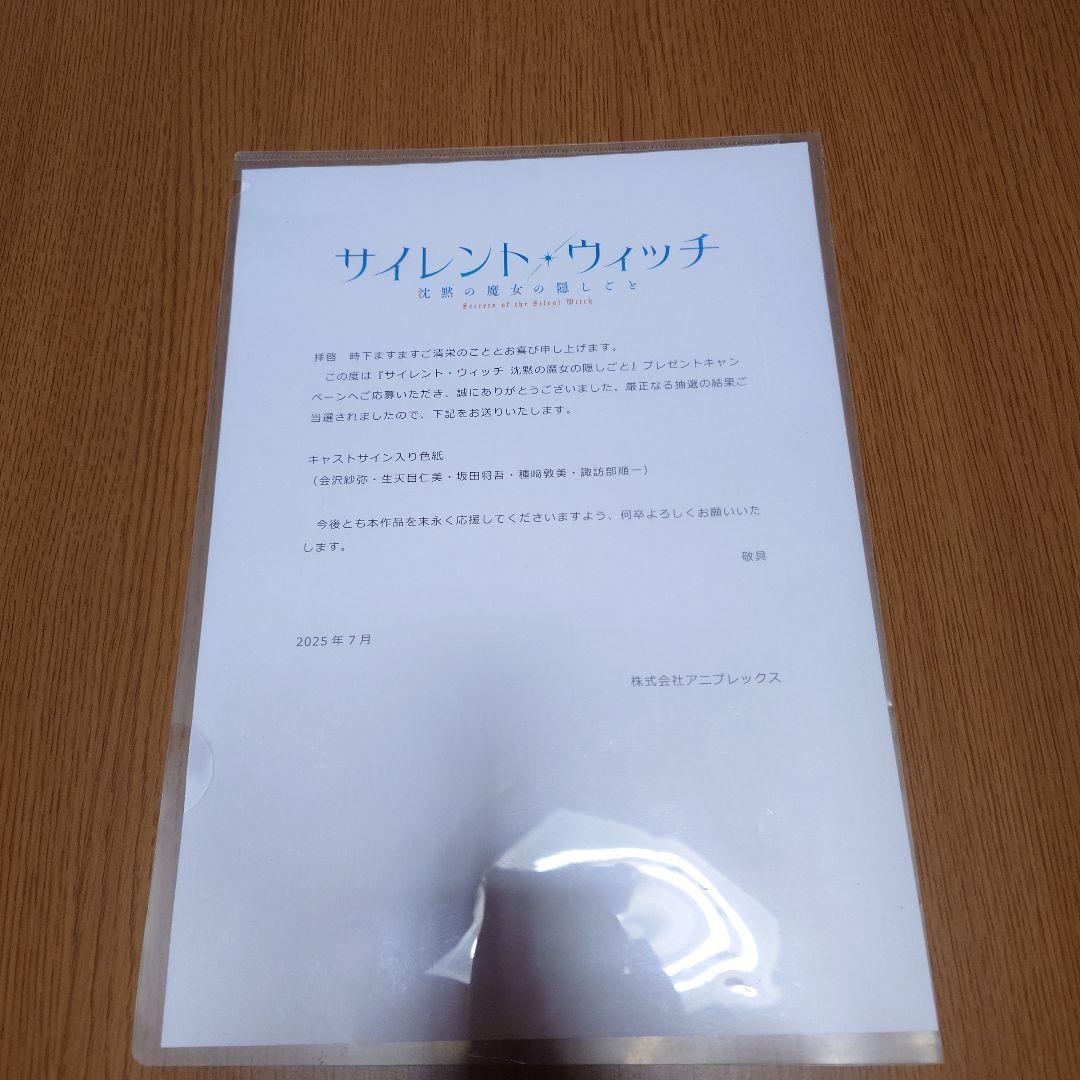 サイレント・ウィッチ サイン色紙 メイトくじネロぬいぐるみ つき