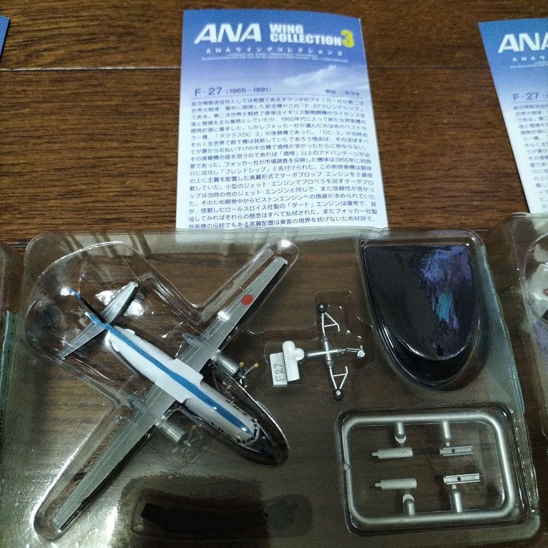 F-toys ANA WING COLLECTION 3☆ANAの系譜 - メルカリ