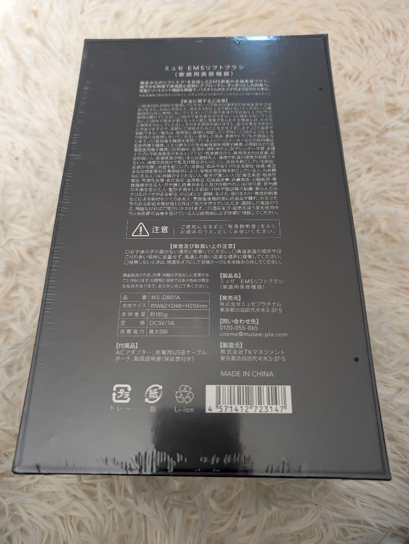 《新品.未開封》ミュゼ　EMS リフトブラシ