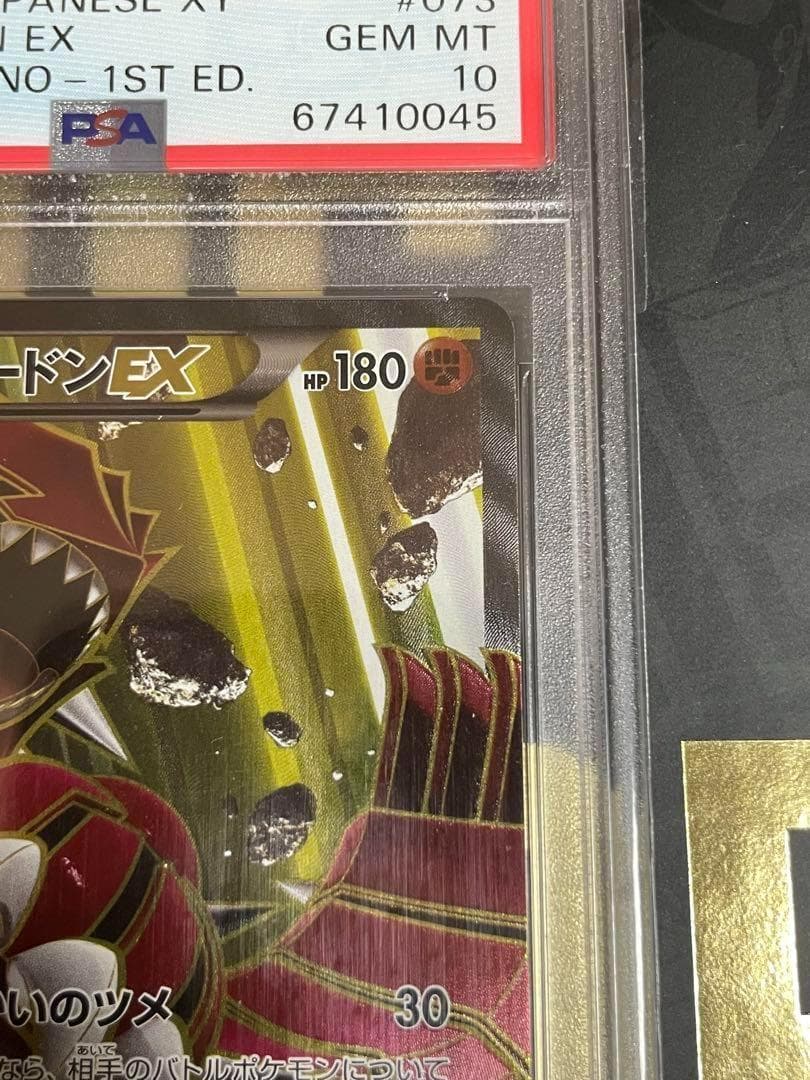 グラードン EX sr PSA 10 073/070 XY5 ポケモンカードゲーム psa鑑定品