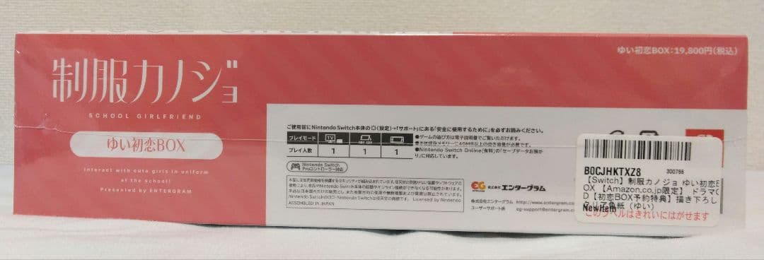 制服カノジョ ゆい初恋BOX＋店舗限定特典ドラマCD＋予約特典クリア色紙