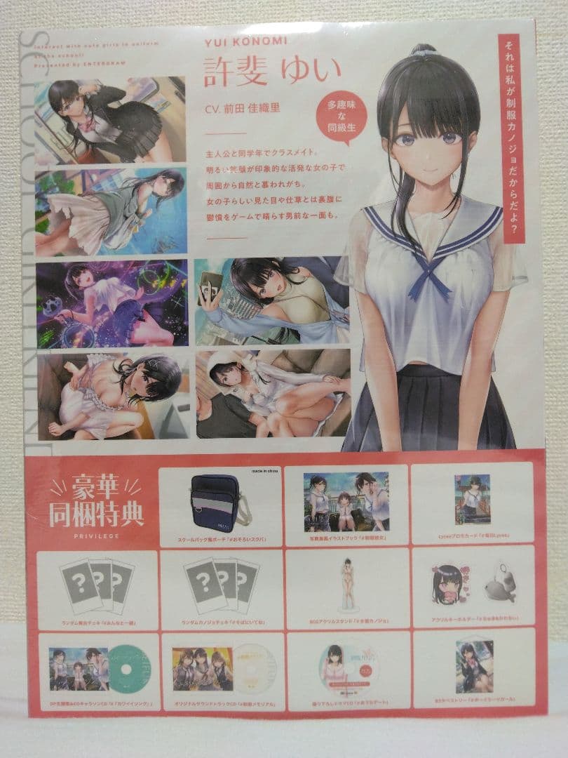 制服カノジョ ゆい初恋BOX＋店舗限定特典ドラマCD＋予約特典クリア色紙