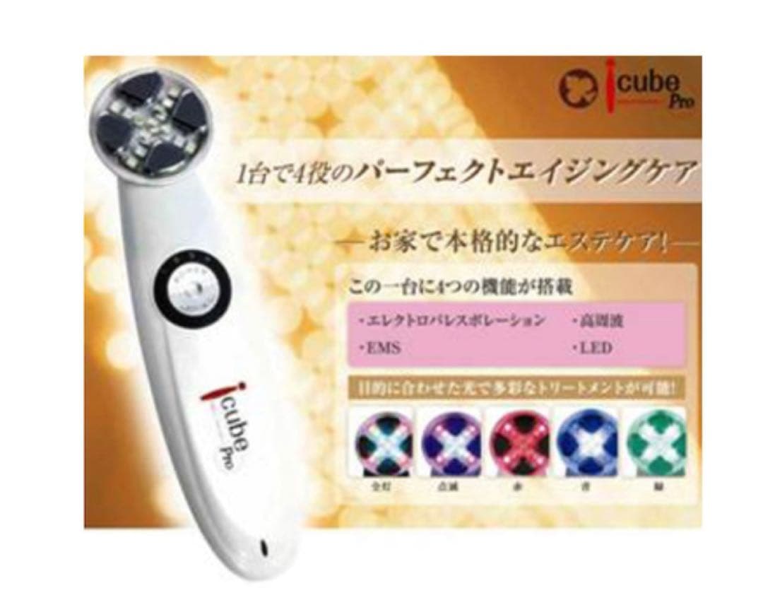 icube pro アイキューブプロ　美顔器 アイキューブ プロ 株式会社レディーバード | 業務用美容機器・製造