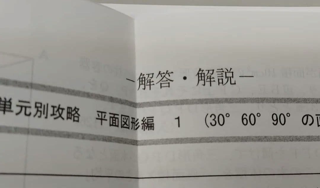 久留米附設攻略本TZS TZ 算数【書き込み無】▽値下げ依頼〜歓迎▽