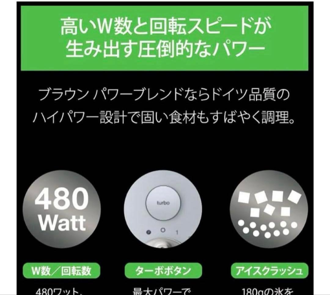 新品】ブラウン パワーブレンド3 ブレンダー JB3060BK デロンギ 廃盤