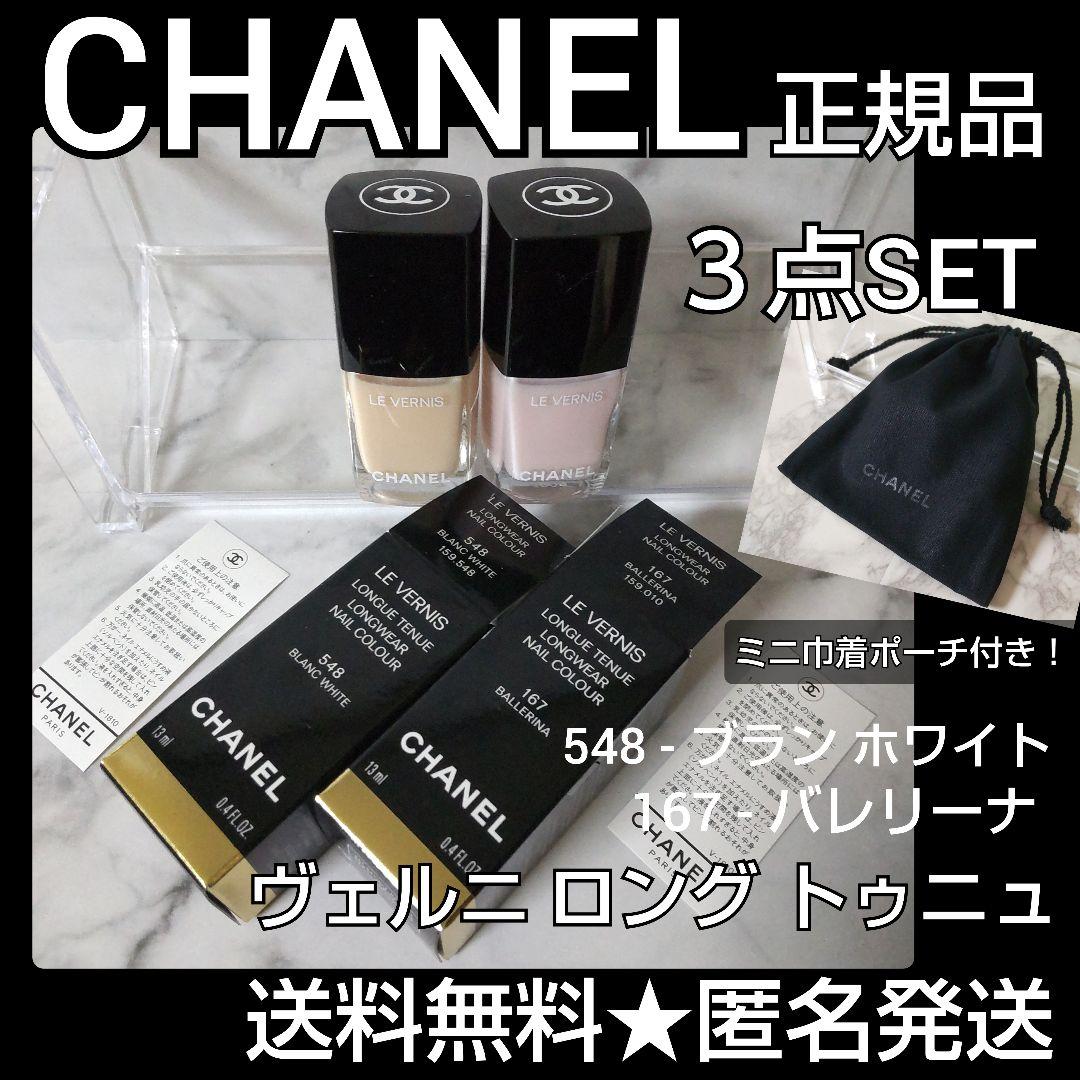 【人気色】CHANEL シャネル ヴェルニ ロング トゥニュ２本SET 限定マニキュア】ヴェルニ ロング トゥニュ｜CHANELの口コミ - 限定色