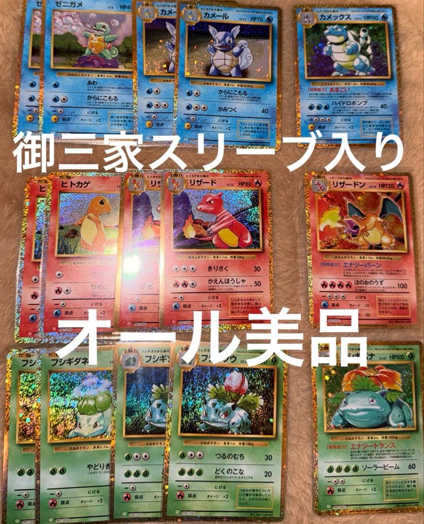 ⑤ポケカ30周年アド確高騰中引退品 御三家まとめ売りclassicプロモ他