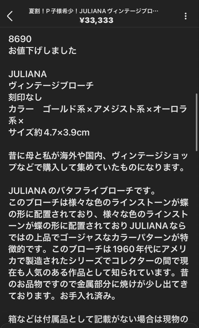 P子様おまとめ11点(夏割限定9点)