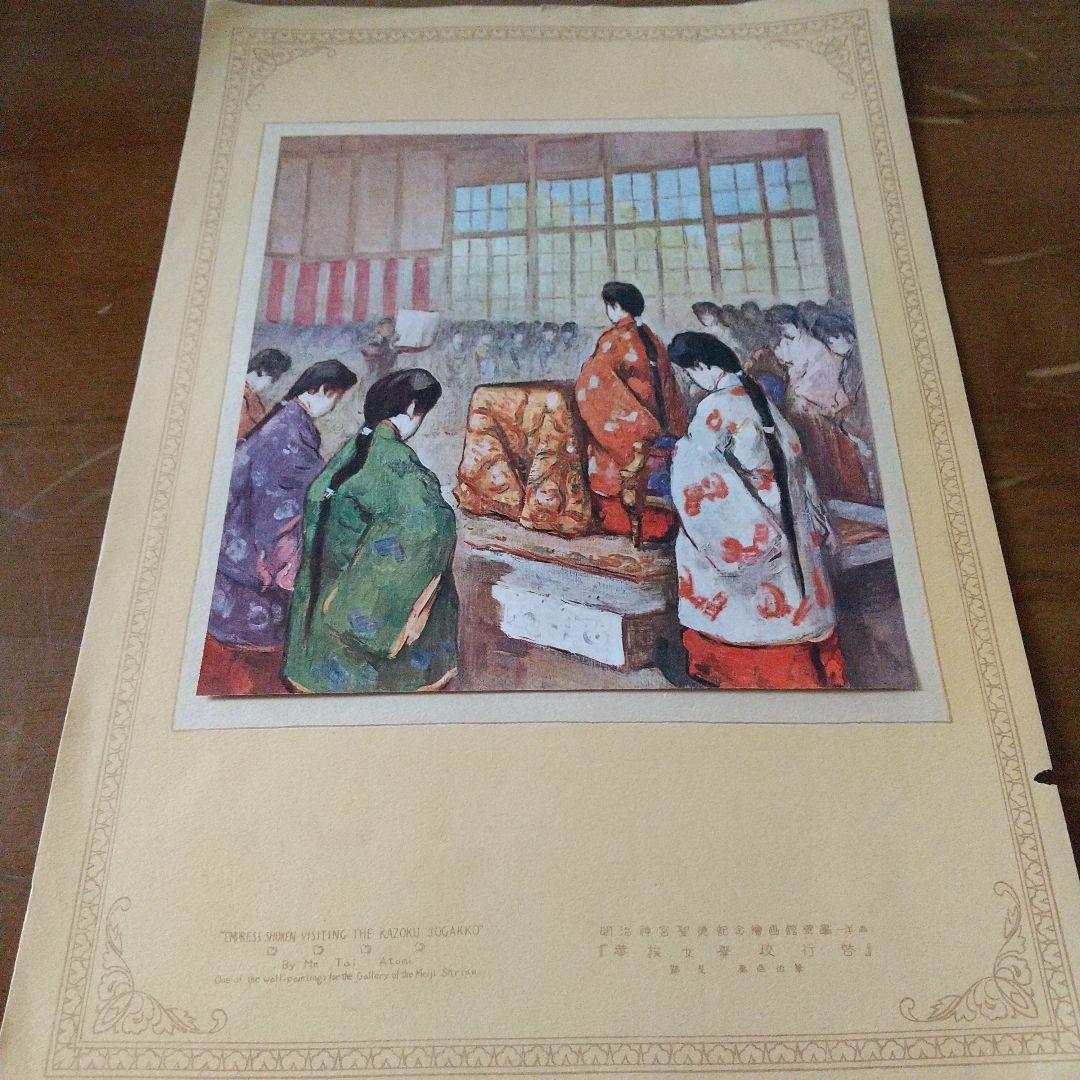 明治神宮壁画集 レア物 - メルカリ