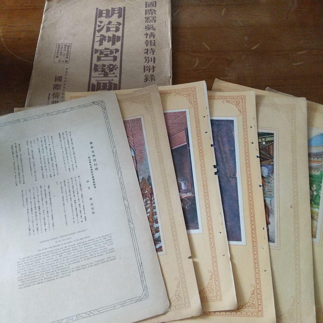 明治神宮壁画集 レア物 - メルカリ