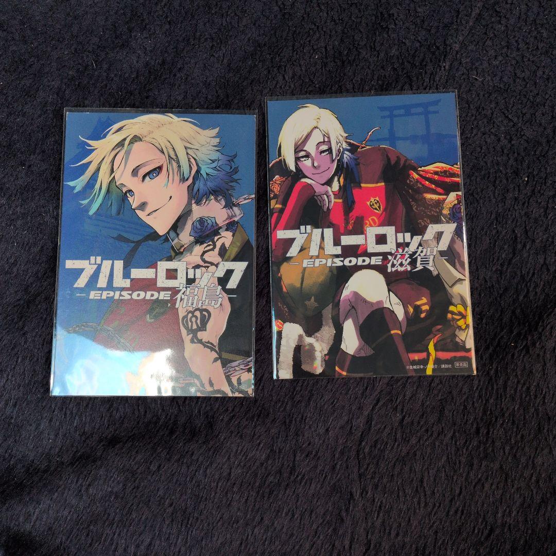 ブルーロック ポストカード ミヒャエル・カイザー 2枚セット - メルカリ