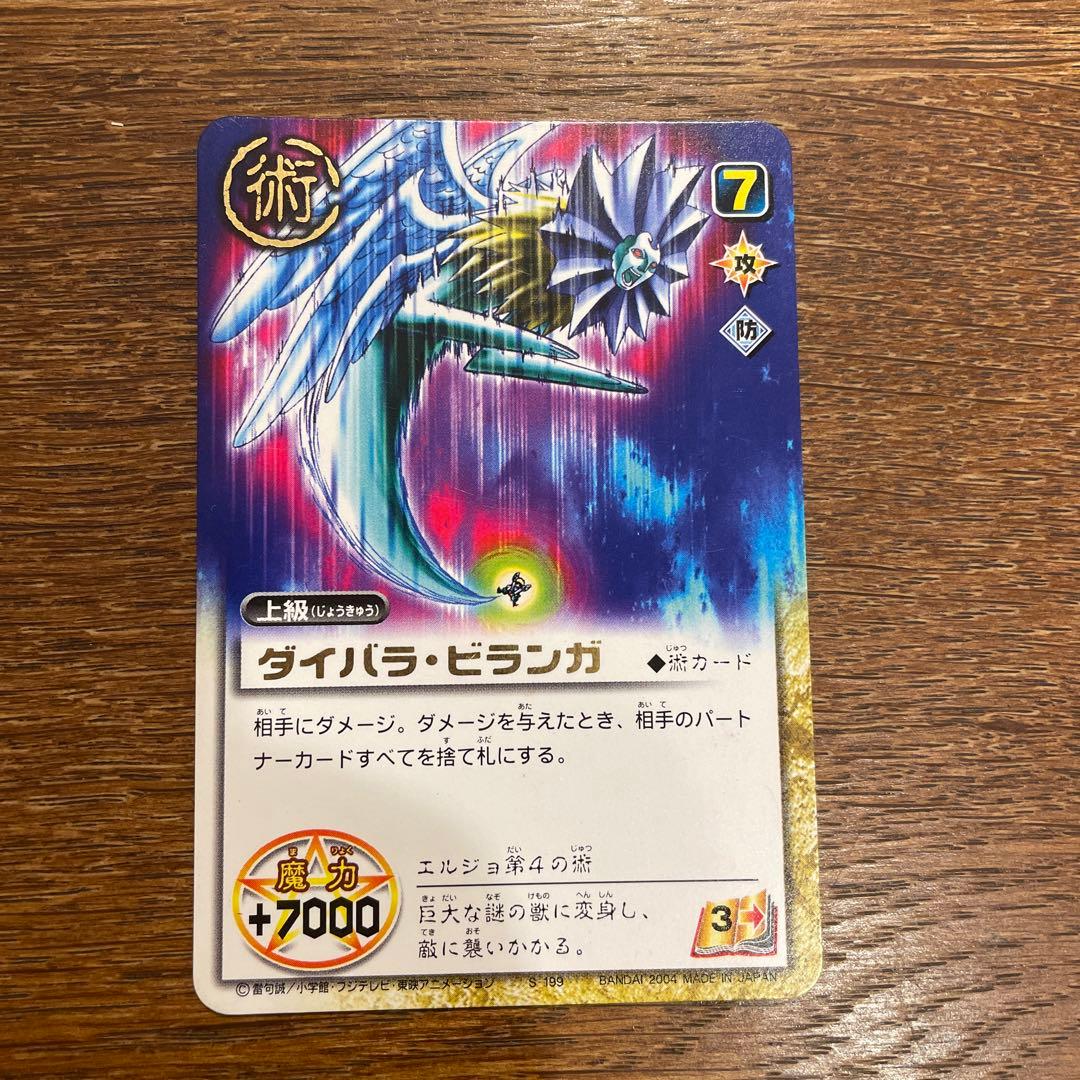 金色のガッシュベル 術 紫紺の千年闘争 S-199[R]：ダイバラ・ビランガ